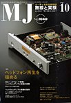 MJ無線と実験