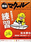 競艇マクール