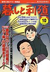 暮しと利殖