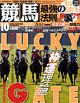 競馬最強の法則