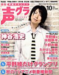 声優グランプリ