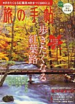 旅の手帖