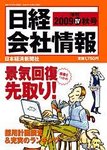 日経会社情報