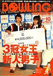 ボウリングマガジン