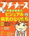 プチナース