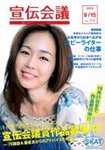 宣伝会議