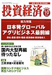 投資経済