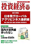 投資経済