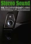 StereoSound（ステレオサウンド）