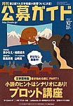 公募ガイド