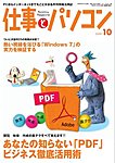 月刊仕事とパソコン