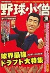 野球小僧