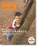 1・2・3歳