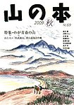 山の本