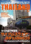 ワイワイタイランド