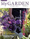 季刊マイガーデン