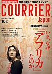 COURRiER Japon（クーリエ・ジャポン）