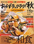 おかずラックラク！
