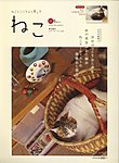ねこ