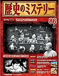 歴史のミステリー