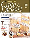 パティシエと作るCake&Dessert(ケーキアンドデザート)