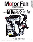 Motor Fan illustratedi[^[t@ECXg[ebhj Vol.36