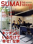 SUMAI no SEKKEI（住まいの設計）