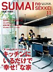 SUMAI no SEKKEI（住まいの設計）