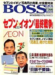 BOSS(月刊ボス) - 経営塾