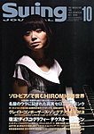スイングジャーナル（Swing Journal）
