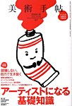 美術手帖