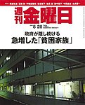 週刊金曜日