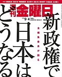 週刊金曜日