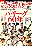 ベースボールマガジン