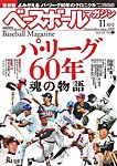 ベースボールマガジン