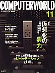 ComputerWorld（コンピュータワールド）