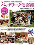 パッチワーク倶楽部