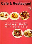 カフェ＆レストラン
