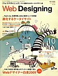Web Designing（ウェブデザイニング）