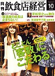 飲食店経営
