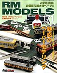 RM MODELS（RMモデルズ）