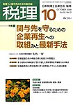 月刊　税理