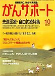 がんサポート