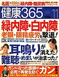 健康365