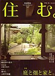 住む。