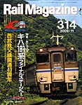Rail Magazine(レイル・マガジン)