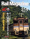 Rail Magazine(レイル・マガジン)