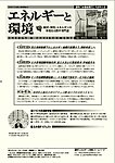 エネルギーと環境