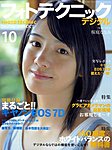 フォトテクニックデジタル