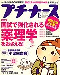 プチナース